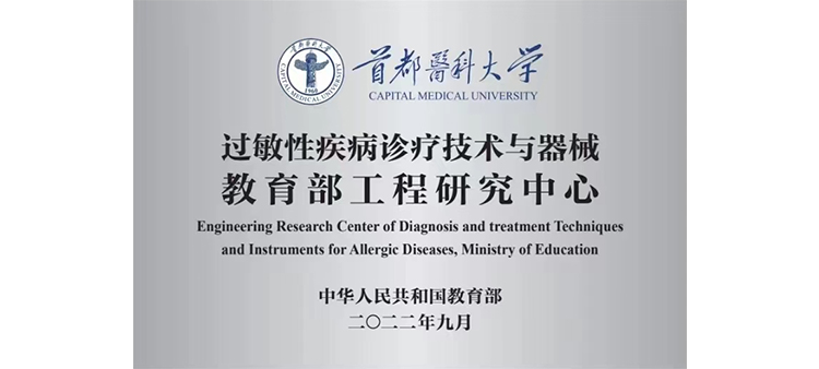 小骚逼被大鸡巴疯狂操视频过敏性疾病诊疗技术与器械教育部工程研究中心获批立项